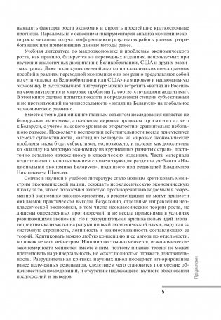 Экономический рост и развитие фото книги 6