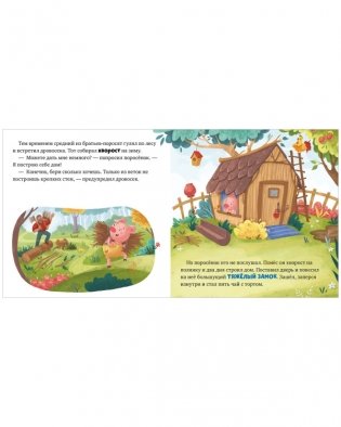 Три поросенка. Книжки-картонки фото книги 4