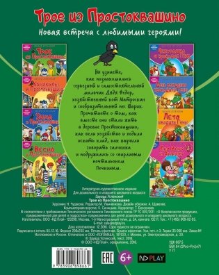 Наши любимые герои. Трое из Простоквашино фото книги 2