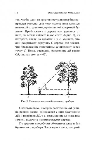Занимательная геометрия фото книги 13