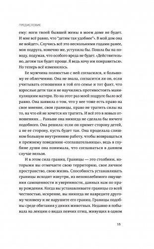 Твои границы. Как сохранить личное пространство и обрести внутреннюю свободу фото книги 9
