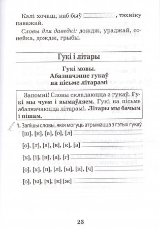 Беларуская мова. 2 клас. Практыкум фото книги 5