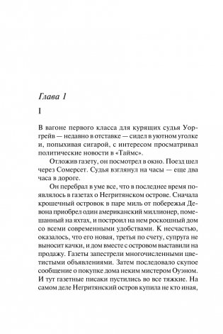 Десять негритят фото книги 9