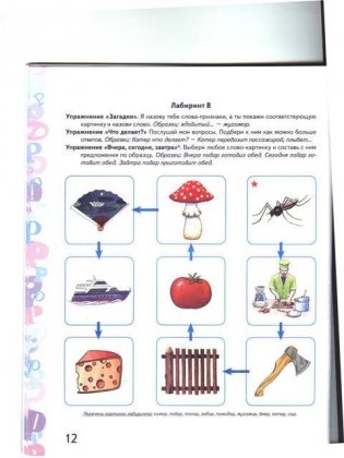 Автоматизация звука "Р" в игровых упражнениях. Альбом дошкольника фото книги 3