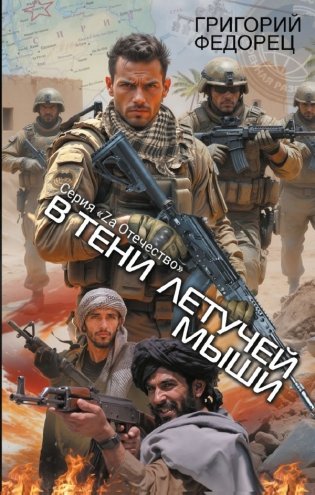 В тени летучей мыши фото книги