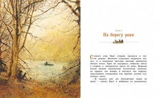 Ветер в ивах фото книги 2
