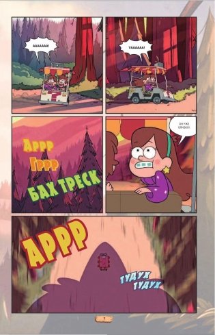 Гравити Фолз. Графический роман. Выпуск 1 фото книги 7