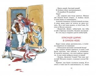 Денискины рассказы фото книги 3