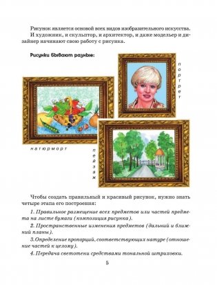 Учимся рисовать фото книги 6