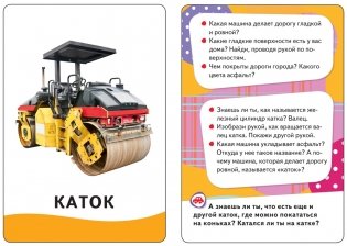 Развивающие карточки "Машины" фото книги 2
