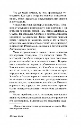 Матерь Тьма фото книги 10