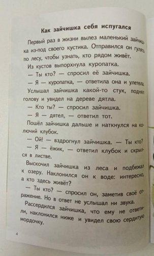 Читаем сказки после букваря. 6-7 лет фото книги 6