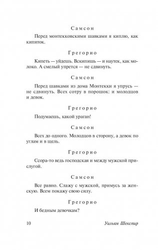 Ромео и Джульетта. Отелло фото книги 9