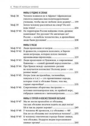 Мифы об эволюции человека фото книги 5