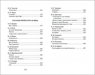 Хрестоматия для внеклассного чтения. 8 класс фото книги 5