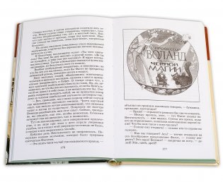 Мастер и Маргарита. Роман фото книги 4