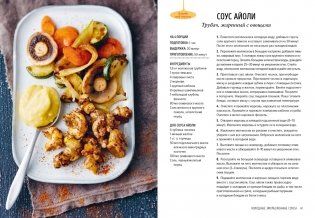 Праздник как по нотам. Соусы: 100 изумительных рецептов для придания блюдам совершенства (хюгге-формат) фото книги 8