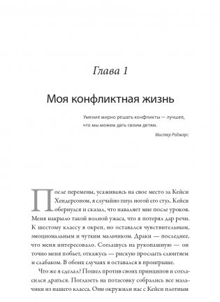 Поговорим о нас. Новый подход к поиску взаимопонимания фото книги 6
