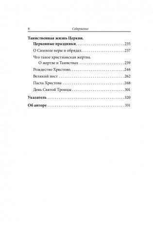 Небо нашей жизни фото книги 8