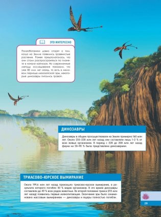 Тайны динозавров. Самая невероятная энциклопедия фото книги 30