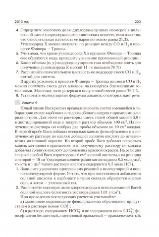 Химия. Пособие для поступающих в Лицей им. Ф. Э. Дзержинского БГУ фото книги 12
