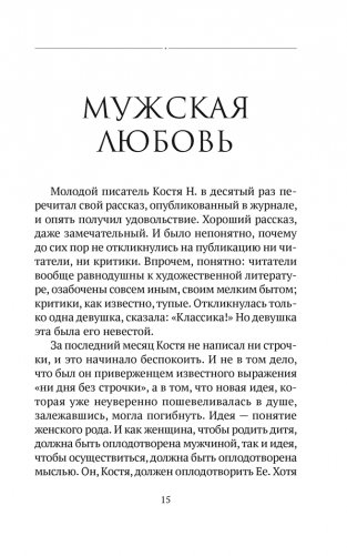 Душа твая светлая. Апавяданні фото книги 9