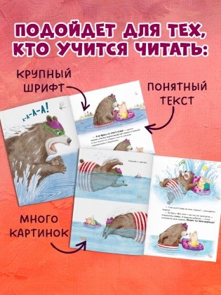 Как медведь и свинка подружились фото книги 2