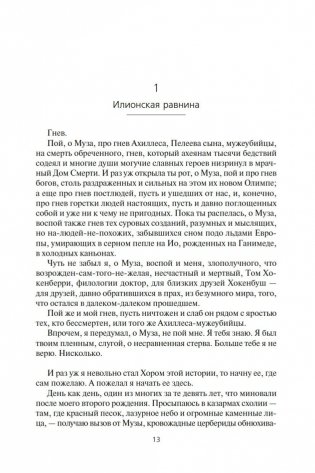 Илион фото книги 11