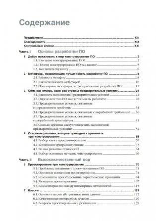 Совершенный код. Практическое руководство по разработке программного обеспечения фото книги 5
