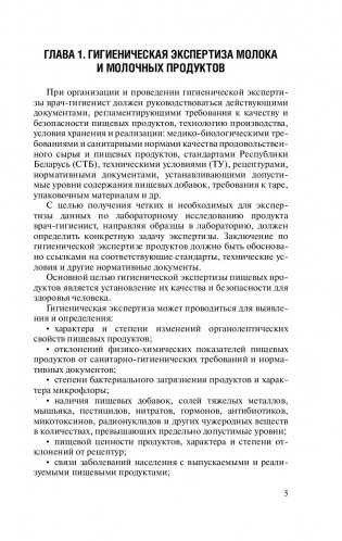 Гигиена питания. Лабораторный практикум по гигиенической экспертизе пищевых продуктов фото книги 6