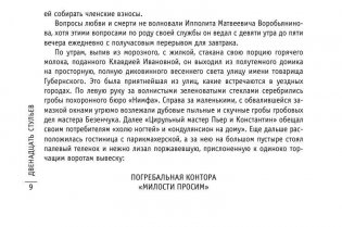 Двенадцать стульев фото книги 8