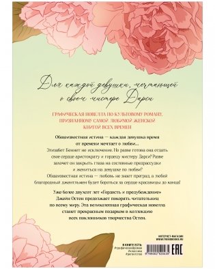 Гордость и Предубеждение фото книги 7