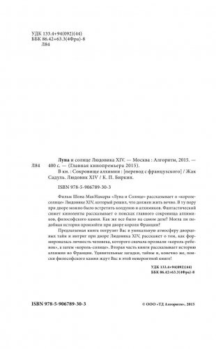 Луна и солнце Людовика XIV фото книги 2