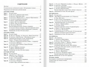 Методическое пособие к учебнику Г.С. Меркина, Б.Г. Меркина, С.А. Болотовой "Литературное чтение". 1 класс. ФГОС фото книги 2