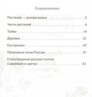 Растения: деревья, кустарники, травы фото книги 2