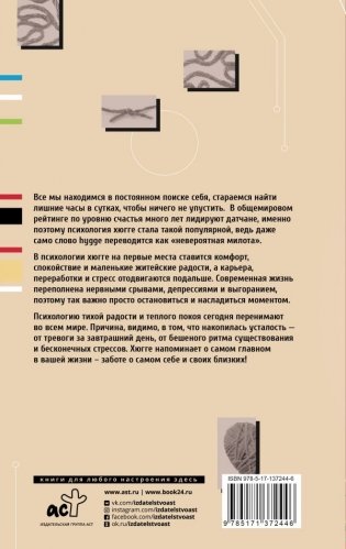 Психология хюгге фото книги 2