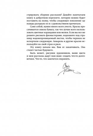 Приманка. Бесцветные истории, которые раскрасите вы фото книги 7