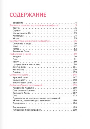 Японские символы: путеводитель по аниме, манге и играм фото книги 2