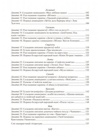 Развіццё беларускага маўлення дзяцей ад 3 да 5 гадоў. Вучэбна-метадычны дапаможнік. ГРИФ фото книги 12