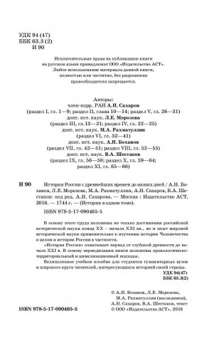 История России. С древнейших времен до наших дней фото книги 4