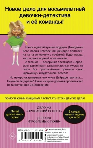 Ночное расследование фото книги 2