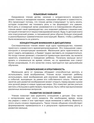 Лучшая книга для чтения от 1 года до 3 лет фото книги 6