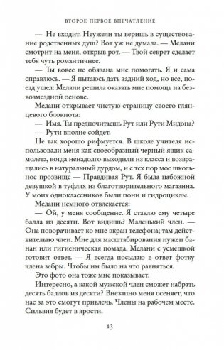 Второе первое впечатление фото книги 13