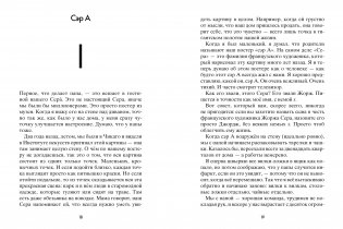 Шпион и лжец фото книги 2