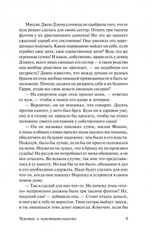 Чувство и чувствительность фото книги 10