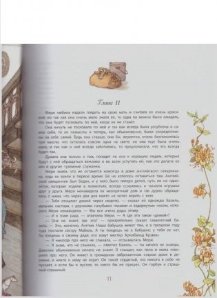 Таинственный сад фото книги 3