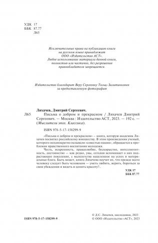 Письма о добром и прекрасном фото книги 2