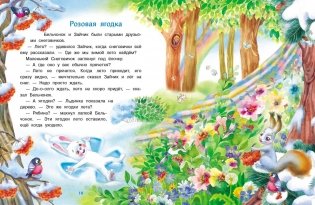 Самый маленький снеговик. Путешествие фото книги 4