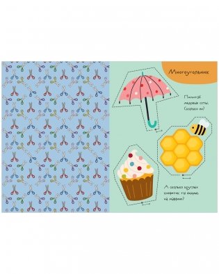 Весёлые вырезалки. Первая вырезалка малыша фото книги 9