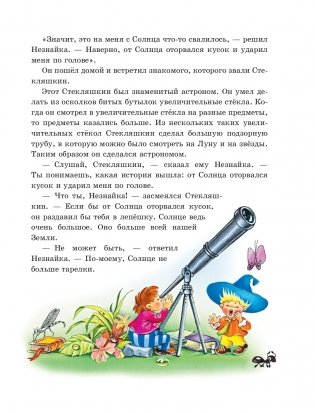 Приключения Незнайки и его друзей (ил. О Чумаковой) фото книги 9